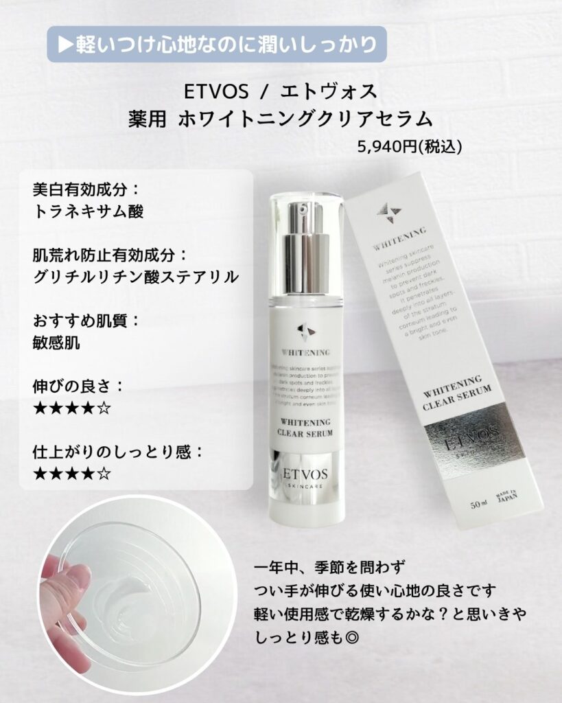 ETVOS 薬用ホワイトニングクリアセラムWのボトルが机の上に置かれている写真。敏感肌にも使える低刺激処方の美白美容液