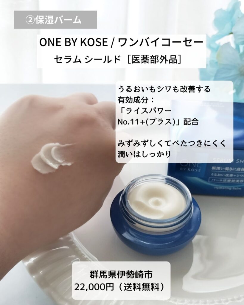 ONE BY KOSE セラムシールド 40g 秋冬の乾燥対策におすすめ 保湿美容液