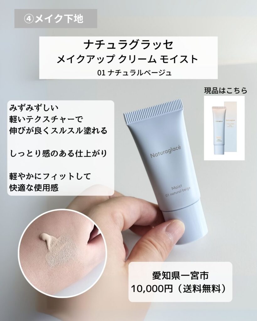 ナチュラグラッセ メイクアップクリーム モイスト 01 ナチュラルベージュ 日焼け止め効果付き化粧下地　