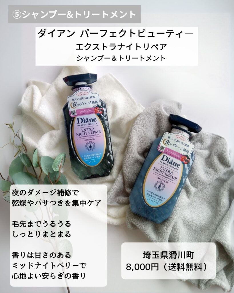 Diane ダイアン パーフェクトビューティ― エクストラナイトリペア シャンプー＆トリートメント 450ml ヘアケアセット ダメージ補修